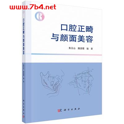 口腔正畸与颜面美容-作者:朱云山,施洁珺-PDF电子书 医药卫生 第1张-7B4电子书 口腔正畸与颜面美容-作者:朱云山,施洁珺-PDF电子书