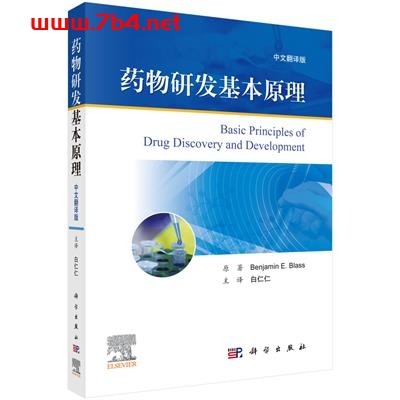 药物研发基本原理-作者:(美)本杰明·E.布拉斯(Benjamin E.Blass)-PDF电子书