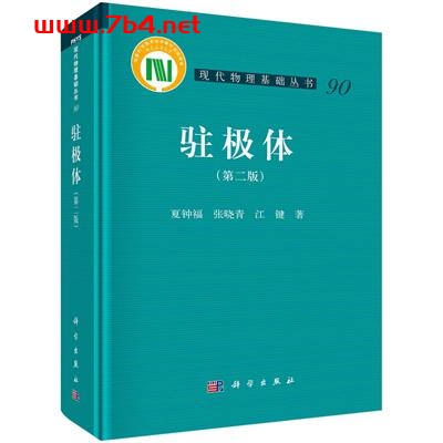 驻极体(第二版)-作者:夏钟福,张晓青,江键-PDF电子书 工业技术 第1张-7B4电子书 驻极体(第二版)-作者:夏钟福,张晓青,江键-PDF电子书
