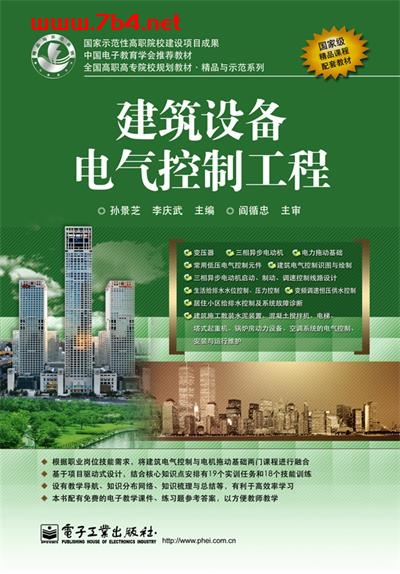 建筑设备电气控制工程-作者:孙景芝,李庆武-PDF电子书