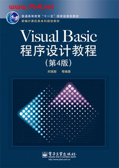 Visual Basic程序设计教程(第4版)-作者:刘瑞新 等-PDF电子书 网络科技 第1张-7B4电子书 Visual Basic程序设计教程(第4版)-作者:刘瑞新 等-PDF电子书