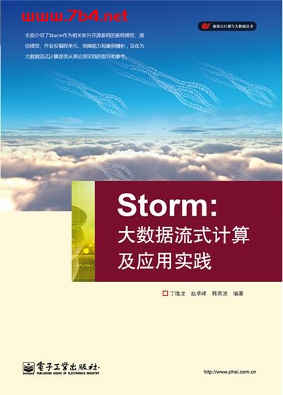 Storm_大数据流式计算及应用实践-作者:丁维龙,赵卓峰,韩燕波-PDF电子书 网络科技 第1张-7B4电子书 Storm_大数据流式计算及应用实践-作者:丁维龙,赵卓峰,韩燕波-PDF电子书