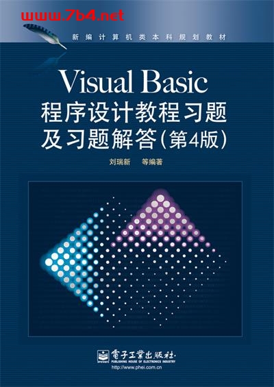 Visual Basic程序设计教程习题及习题解答(第4版)-作者:刘瑞新 等-PDF电子书 网络科技 第1张-7B4电子书 Visual Basic程序设计教程习题及习题解答(第4版)-作者:刘瑞新 等-PDF电子书