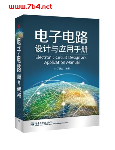 电子电路设计与应用手册-作者:丁镇生-PDF电子书 工业技术 第1张-7B4电子书 电子电路设计与应用手册-作者:丁镇生-PDF电子书