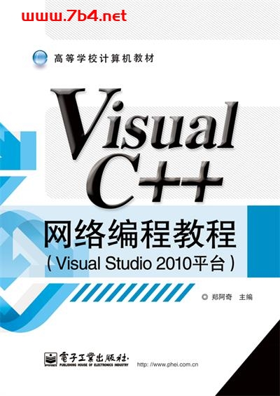 Visual C++ 网络编程教程(Visual Studio 2010平台)-作者:郑阿奇-PDF电子书 网络科技 第1张-7B4电子书 Visual C++ 网络编程教程(Visual Studio 2010平台)-作者:郑阿奇-PDF电子书