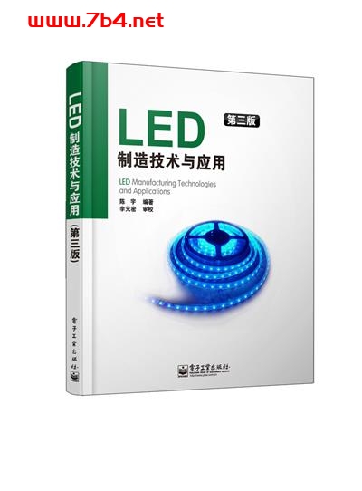 LED制造技术与应用(第三版)-作者:陈宇-PDF电子书 工业技术 第1张-7B4电子书 LED制造技术与应用(第三版)-作者:陈宇-PDF电子书