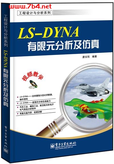 LS-DYNA有限元分析及仿真-作者:唐长刚-PDF电子书 工业技术 第1张-7B4电子书 LS-DYNA有限元分析及仿真-作者:唐长刚-PDF电子书