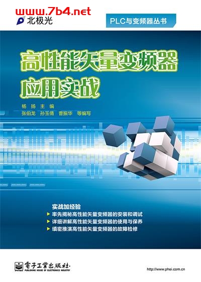 高性能矢量变频器应用实战-作者:杨扬-PDF电子书 工业技术 第1张-7B4电子书 高性能矢量变频器应用实战-作者:杨扬-PDF电子书