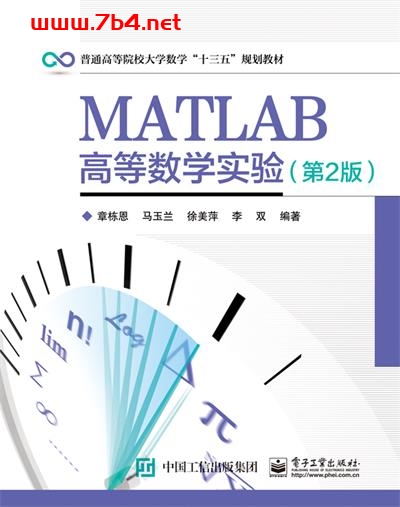 MATLAB高等数学实验(第2版)-作者:章栋恩,马玉兰,徐美萍,李双-PDF电子书 网络科技 第1张-7B4电子书 MATLAB高等数学实验(第2版)-作者:章栋恩,马玉兰,徐美萍,李双-PDF电子书