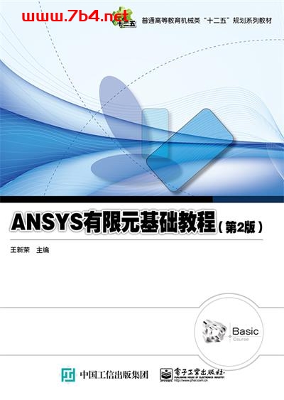ANSYS电磁场分析-作者:王新荣-PDF电子书 工业技术 第1张-7B4电子书 ANSYS电磁场分析-作者:王新荣-PDF电子书