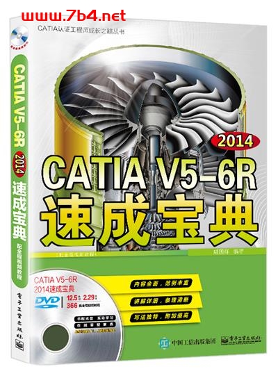 CATIA V5-6R2014速成宝典-作者:戚国祥-PDF电子书 工业技术 第1张-7B4电子书 CATIA V5-6R2014速成宝典-作者:戚国祥-PDF电子书