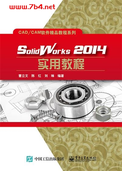 SolidWorks2014实用教程-作者:曹立文,陈红,刘琳-PDF电子书