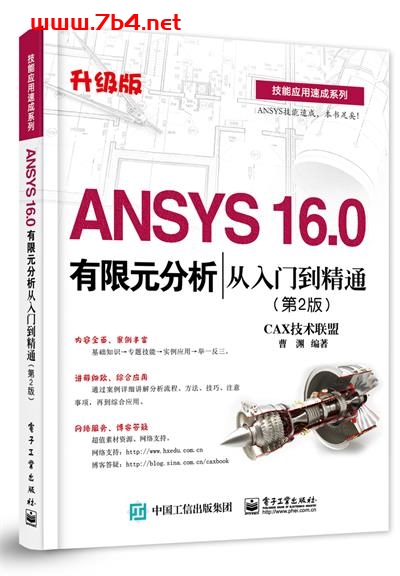 ANSYS 16.0有限元分析从入门到精通(第2版)-作者:CAX技术联盟,曹渊-PDF电子书 工业技术 第1张-7B4电子书 ANSYS 16.0有限元分析从入门到精通(第2版)-作者:CAX技术联盟,曹渊-PDF电子书