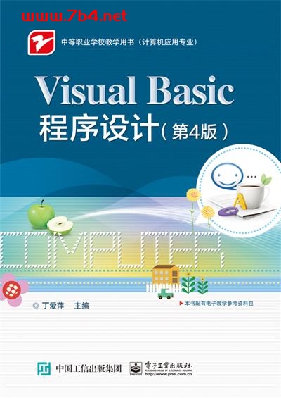Visual Basic程序设计(第4版)-作者:丁爱萍-PDF电子书 C&C++ 第1张-7B4电子书 Visual Basic程序设计(第4版)-作者:丁爱萍-PDF电子书