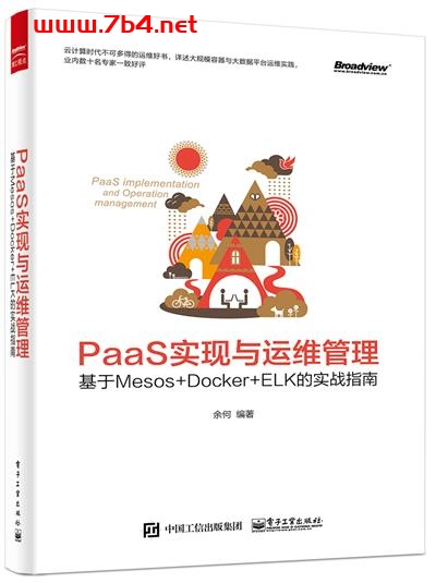 PaaS实现与运维管理_基于Mesos +Docker+ELK的实战指南-作者：余何-PDF电子书