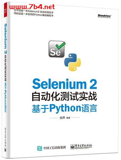 Selenium 2自动化测试实战——基于Python语言-作者:虫师-PDF电子书 python 第1张-7B4电子书 Selenium 2自动化测试实战——基于Python语言-作者:虫师-PDF电子书