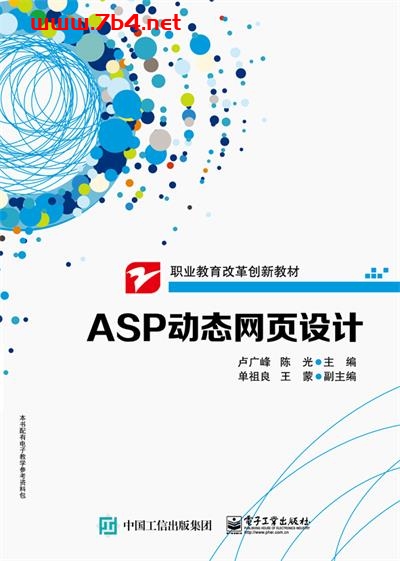 ASP.NET 3.5工程项目开发教程-作者：卢广峰,陈光-PDF电子书