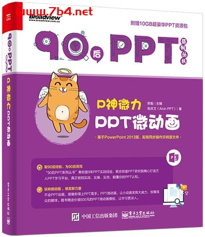 P神微力_PPT微动画(全彩)-作者:陈魁-PDF电子书 网络科技 第1张-7B4电子书 P神微力_PPT微动画(全彩)-作者:陈魁-PDF电子书