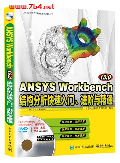 ANSYS Workbench 15.0结构分析快速入门、进阶与精通-作者:北京兆迪科技有限公司-PDF电子书 工业技术 第1张-7B4电子书 ANSYS Workbench 15.0结构分析快速入门、进阶与精通-作者:北京兆迪科技有限公司-PDF电子书