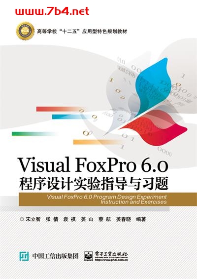 Visual FoxPro 6.0 程序设计实验指导与习题-作者:宋立智 等-PDF电子书 网络科技 第1张-7B4电子书 Visual FoxPro 6.0 程序设计实验指导与习题-作者:宋立智 等-PDF电子书