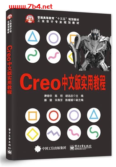 Creo 中文版实用教程-作者:谭锦华,陈明,胡远忠-PDF电子书 网络科技 第1张-7B4电子书 Creo 中文版实用教程-作者:谭锦华,陈明,胡远忠-PDF电子书