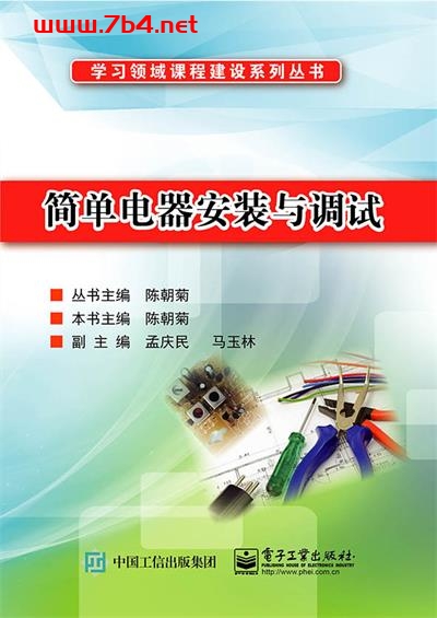 简单电器安装与调试-作者:陈朝菊-PDF电子书 工业技术 第1张-7B4电子书 简单电器安装与调试-作者:陈朝菊-PDF电子书
