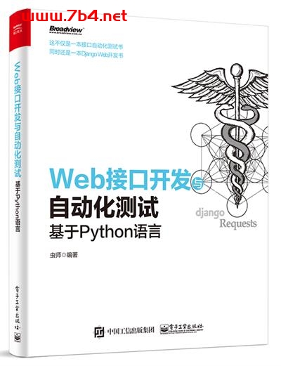 Web接口开发与自动化测试—基于Python语言-作者:虫师-PDF电子书 python 第1张-7B4电子书 Web接口开发与自动化测试—基于Python语言-作者:虫师-PDF电子书