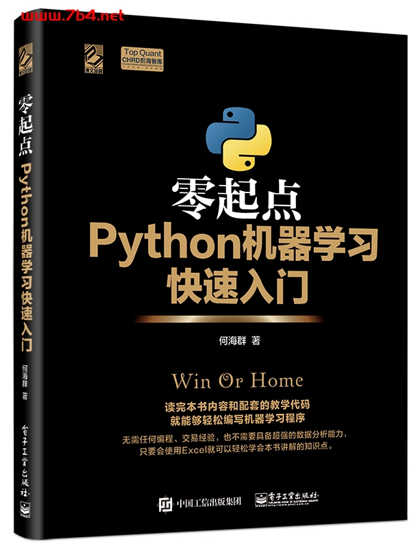 零起点Python机器学习快速入门-作者:何海群-PDF电子书 python 第1张-7B4电子书 零起点Python机器学习快速入门-作者:何海群-PDF电子书
