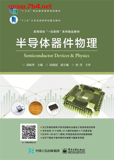 半导体器件物理-作者:徐振邦-PDF电子书 网络科技 第1张-7B4电子书 半导体器件物理-作者:徐振邦-PDF电子书