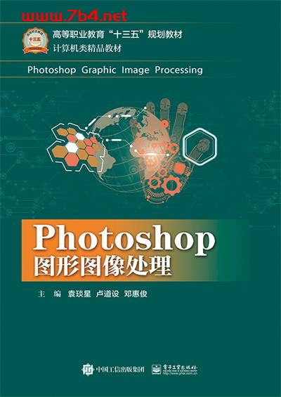 Photoshop 图形图像处理-作者:袁琰星,卢道设,邓惠俊-PDF电子书 网络科技 第1张-7B4电子书 Photoshop 图形图像处理-作者:袁琰星,卢道设,邓惠俊-PDF电子书