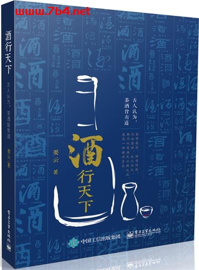 酒行天下-作者:要云-PDF电子书 社会人文 第1张-7B4电子书 酒行天下-作者:要云-PDF电子书