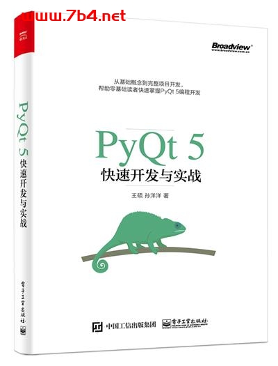 PyQt5快速开发与实战-作者:王硕,孙洋洋-PDF电子书 python 第1张-7B4电子书 PyQt5快速开发与实战-作者:王硕,孙洋洋-PDF电子书