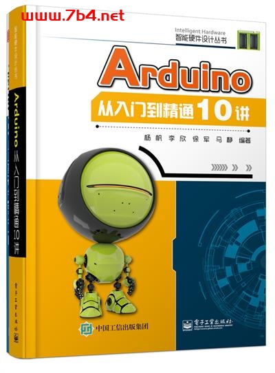 Arduino从入门到精通10讲-作者:杨帆 等-PDF电子书 工业技术 第1张-7B4电子书 Arduino从入门到精通10讲-作者:杨帆 等-PDF电子书