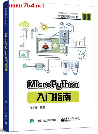 MicroPython入门指南-作者:邵子扬-PDF电子书 python 第1张-7B4电子书 MicroPython入门指南-作者:邵子扬-PDF电子书