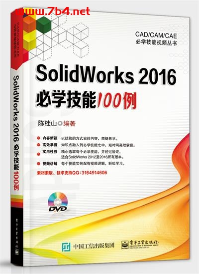 SolidWorks 2016必学技能100例-作者:陈桂山-PDF电子书