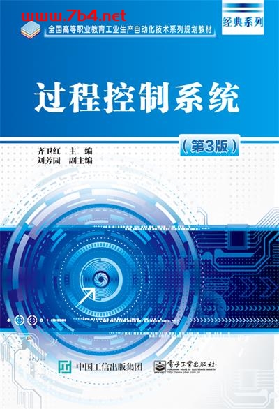 过程控制系统(第3版)-作者:齐卫红-PDF电子书 工业技术 第1张-7B4电子书 过程控制系统(第3版)-作者:齐卫红-PDF电子书