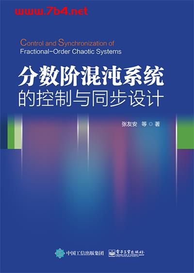 分数阶混沌系统的控制与同步设计-作者:张友安等-PDF电子书 网络科技 第1张-7B4电子书 分数阶混沌系统的控制与同步设计-作者:张友安等-PDF电子书