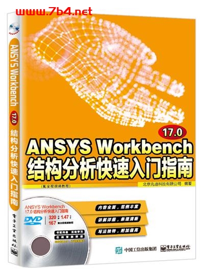 ANSYS Workbench 17.0结构分析快速入门指南-作者:北京兆迪科技有限公司-PDF电子书 工业技术 第1张-7B4电子书 ANSYS Workbench 17.0结构分析快速入门指南-作者:北京兆迪科技有限公司-PDF电子书