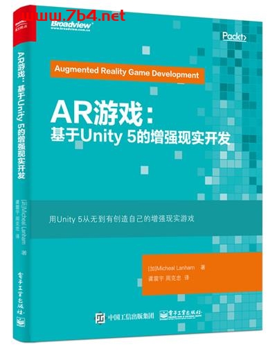 AR游戏_基于Unity 5的增强现实开发-作者:龚震宇,周克忠-PDF电子书 网络科技 第1张-7B4电子书 AR游戏_基于Unity 5的增强现实开发-作者:龚震宇,周克忠-PDF电子书