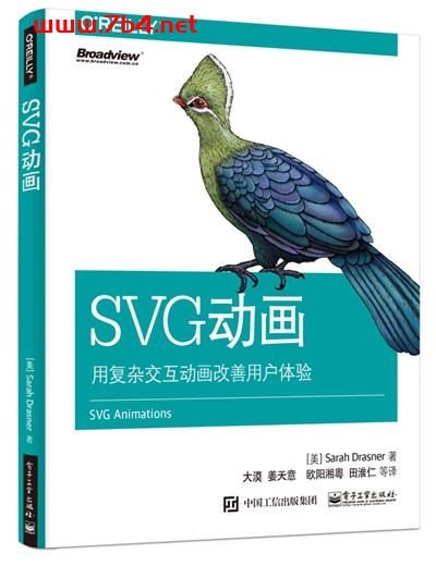 SVG动画-译者:大漠等-PDF电子书 JavaScript 第1张-7B4电子书 SVG动画-译者:大漠等-PDF电子书