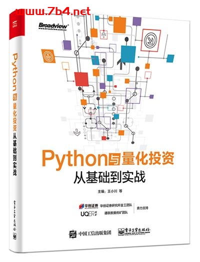 Python与量化投资_从基础到实战-作者：王小川等-PDF电子书