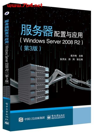 服务器配置与应用(Windows Server 2008 R2)(第3版)-作者:柴方艳-PDF电子书 网络科技 第1张-7B4电子书 服务器配置与应用(Windows Server 2008 R2)(第3版)-作者:柴方艳-PDF电子书
