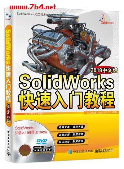 SolidWorks快速入门教程(2018中文版)-作者:北京兆迪科技有限公司-PDF电子书