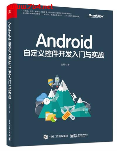 Android自定义控件开发入门与实战-作者:启舰-PDF电子书 网络科技 第1张-7B4电子书 Android自定义控件开发入门与实战-作者:启舰-PDF电子书