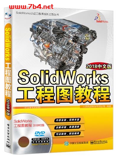 SolidWorks工程图教程(2018中文版)-作者:北京兆迪科技有限公司-PDF电子书 工业技术 第1张-7B4电子书 SolidWorks工程图教程(2018中文版)-作者:北京兆迪科技有限公司-PDF电子书