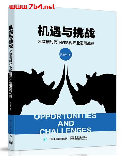 机遇与挑战—大数据时代下的影视产业发展战略-作者:吴卫华-PDF电子书 网络科技 第1张-7B4电子书 机遇与挑战—大数据时代下的影视产业发展战略-作者:吴卫华-PDF电子书