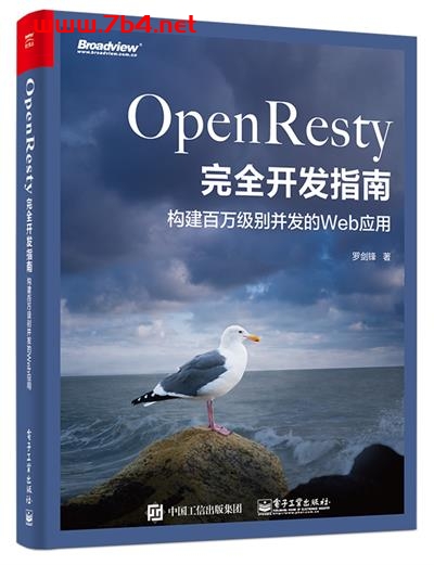 OpenResty完全开发指南_构建百万级别并发的Web应用-作者:罗剑锋-PDF电子书 网络科技 第1张-7B4电子书 OpenResty完全开发指南_构建百万级别并发的Web应用-作者:罗剑锋-PDF电子书