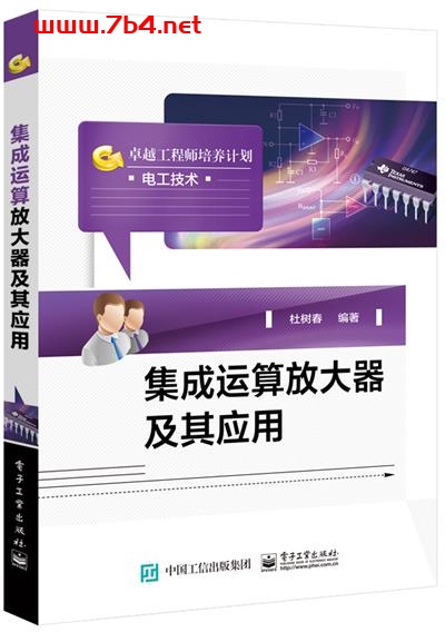 集成运算放大器及其应用-作者:杜树春-PDF电子书