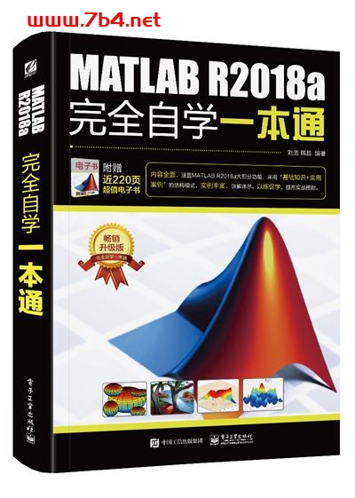 MATLAB R2018a完全自学一本通-作者：刘浩,韩晶-PDF电子书