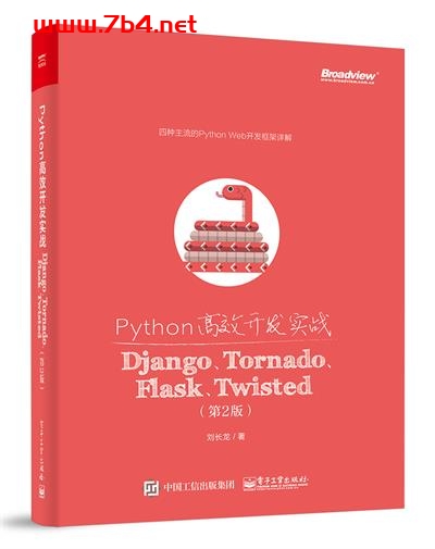 Python高效开发实战——Django、Tornado、Flask、Twisted(第2版)-作者:刘长龙-PDF电子书 python 第1张-7B4电子书 Python高效开发实战——Django、Tornado、Flask、Twisted(第2版)-作者:刘长龙-PDF电子书